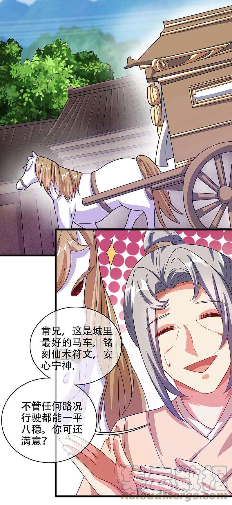 谐帝为尊136话 有大神要来灭男主了！
