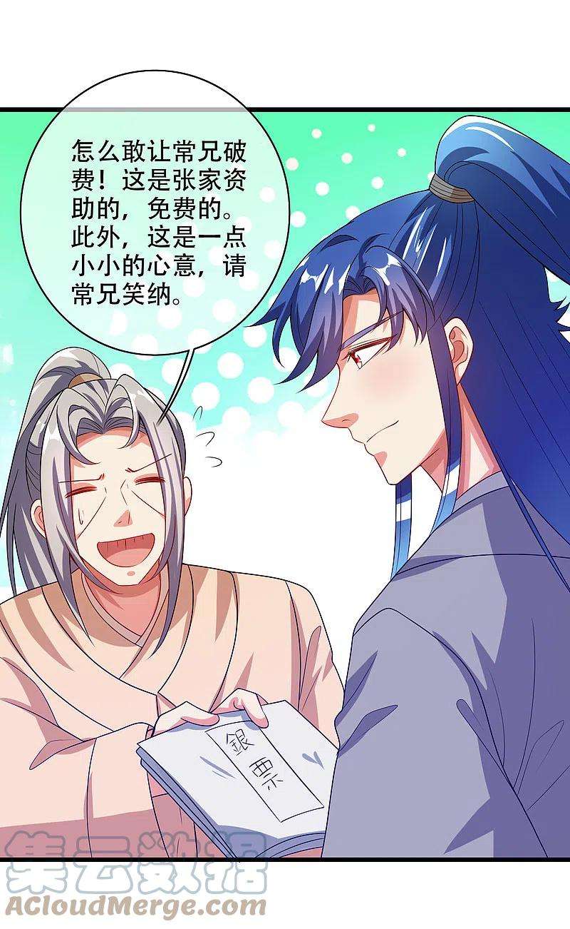 谐帝为尊136话 有大神要来灭男主了！