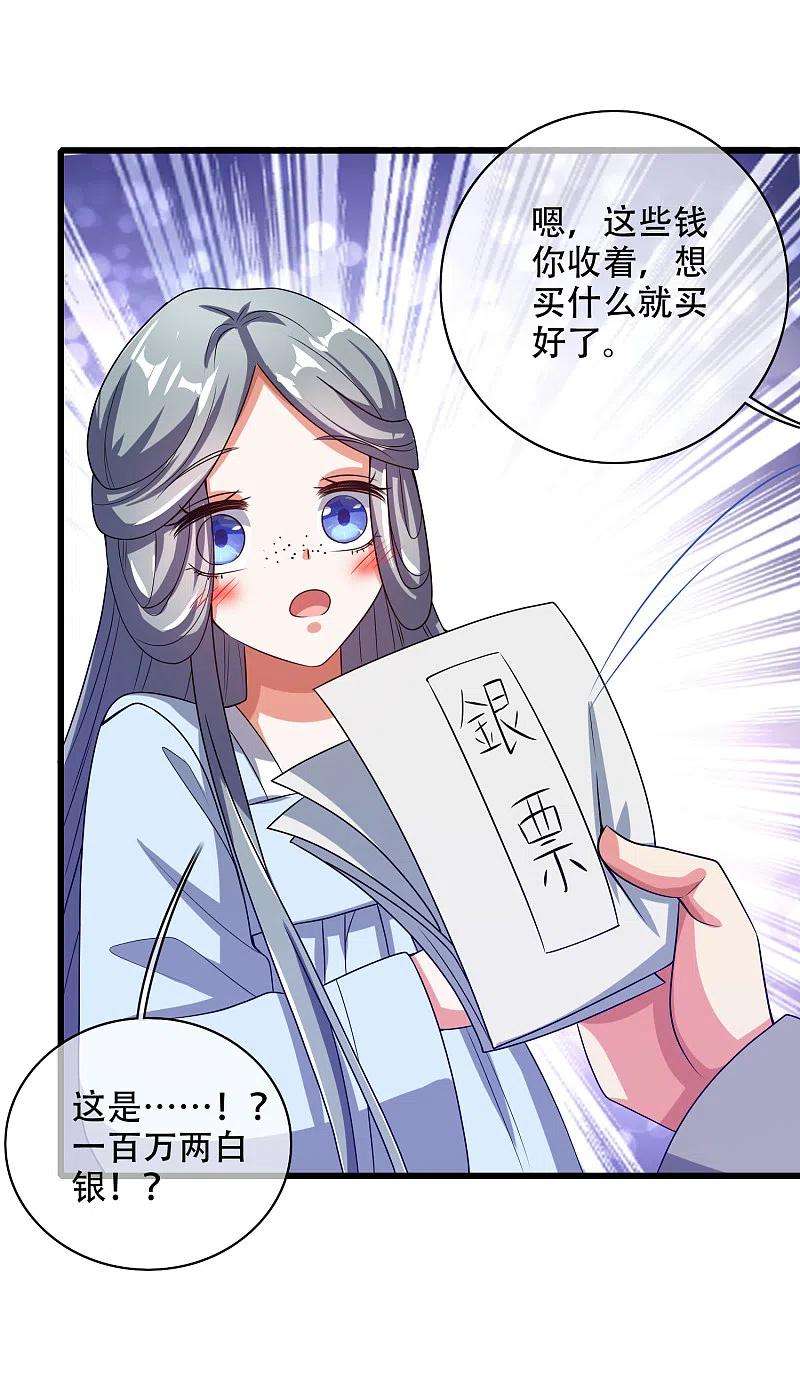 谐帝为尊136话 有大神要来灭男主了！