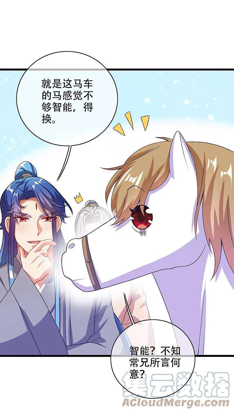 谐帝为尊136话 有大神要来灭男主了！