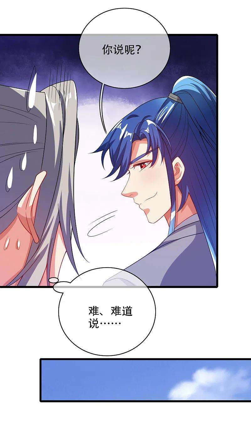 谐帝为尊136话 有大神要来灭男主了！