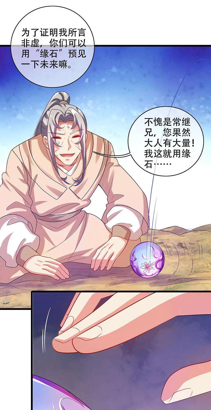 谐帝为尊136话 有大神要来灭男主了！