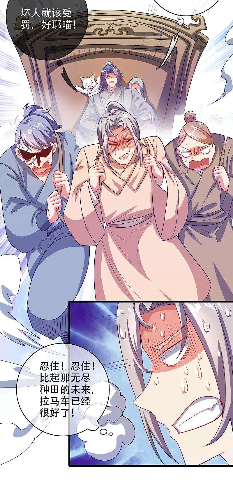 谐帝为尊136话 有大神要来灭男主了！