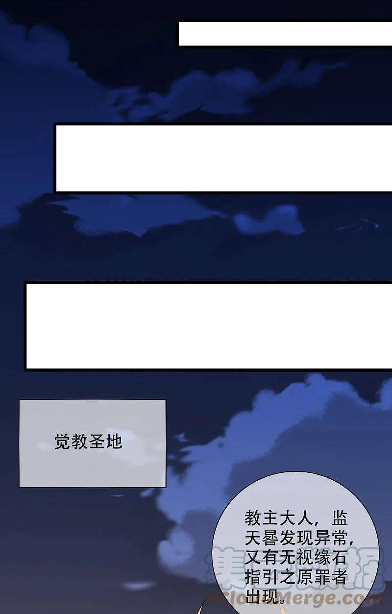 谐帝为尊136话 有大神要来灭男主了！