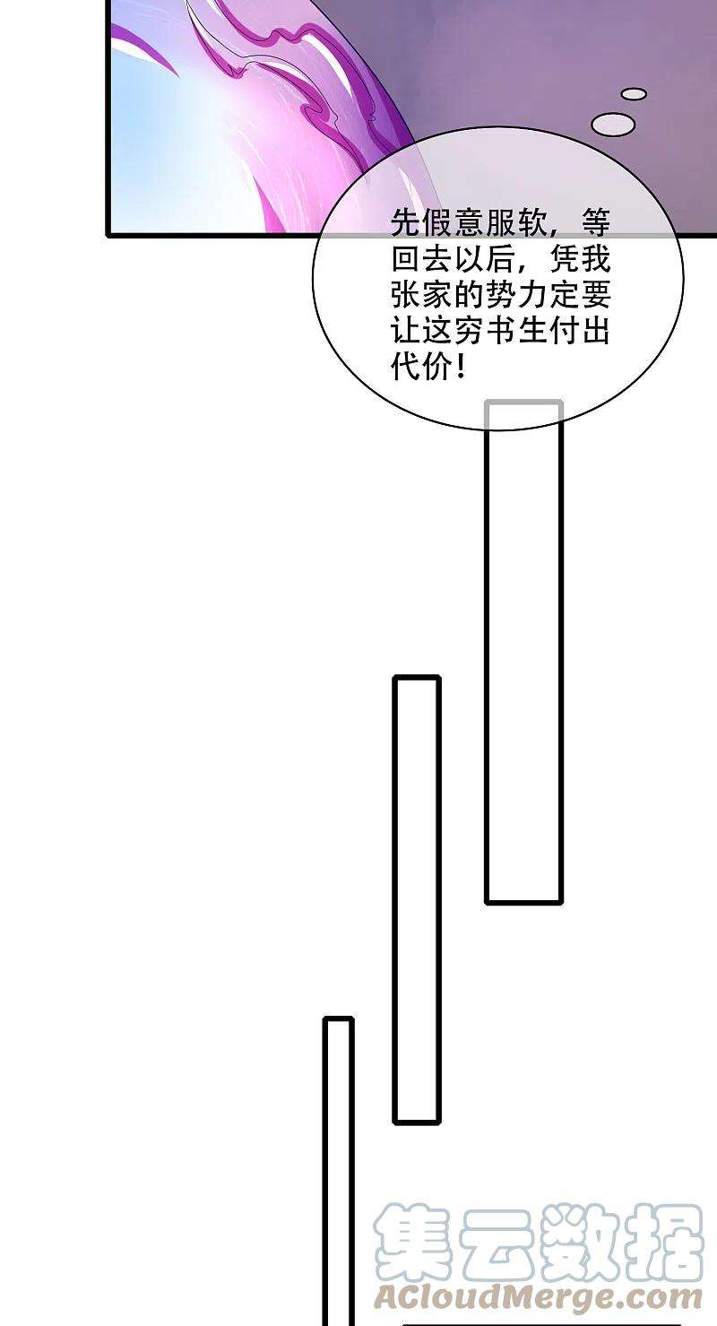 谐帝为尊136话 有大神要来灭男主了！