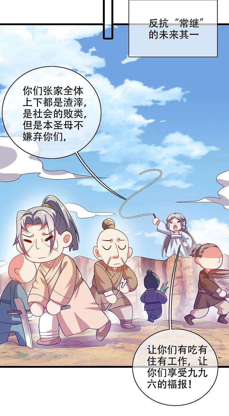 谐帝为尊136话 有大神要来灭男主了！