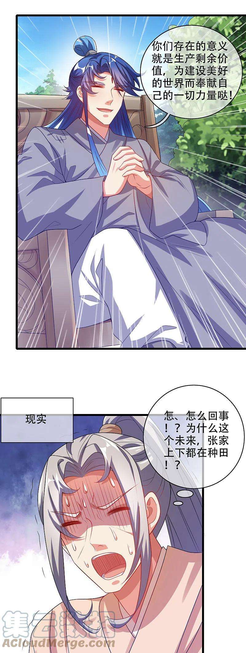 谐帝为尊136话 有大神要来灭男主了！