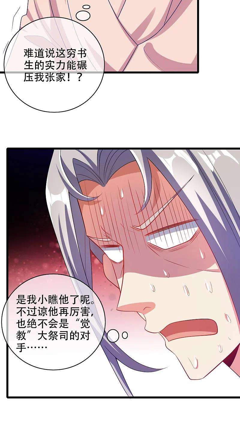 谐帝为尊136话 有大神要来灭男主了！