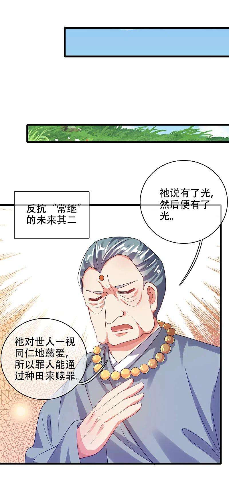 谐帝为尊136话 有大神要来灭男主了！
