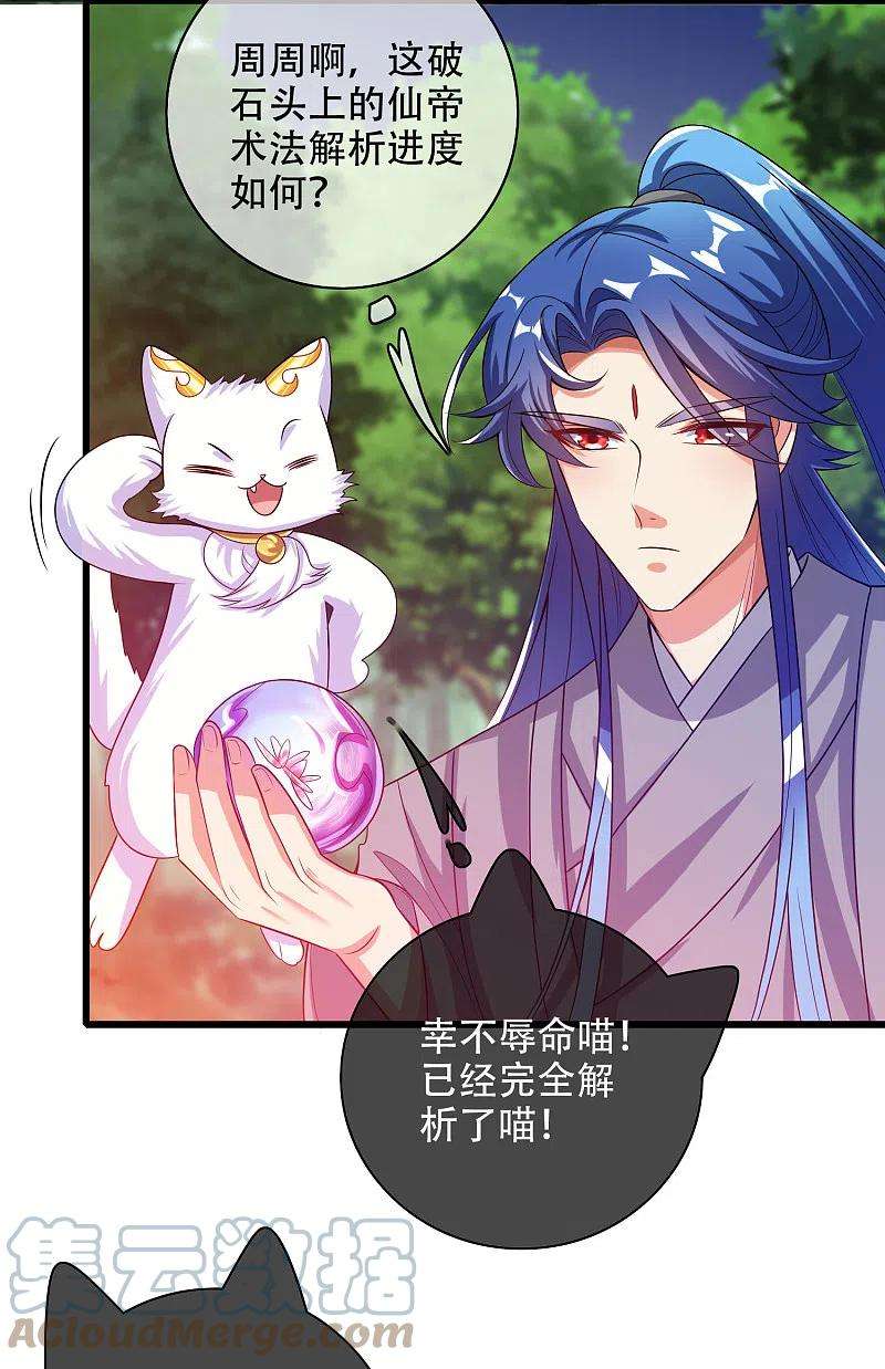 谐帝为尊137话 这次的对手，我认可你！