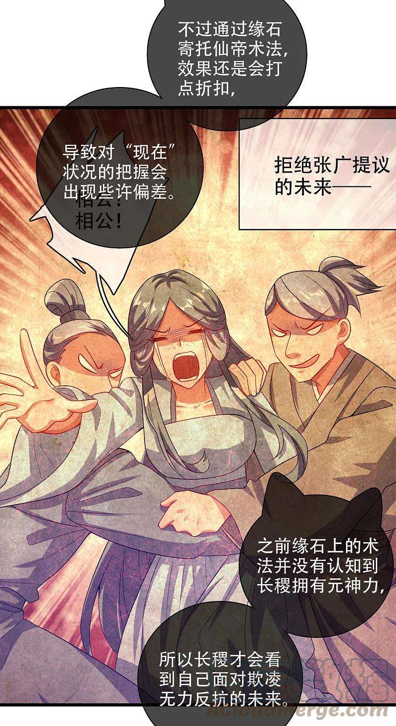 谐帝为尊137话 这次的对手，我认可你！