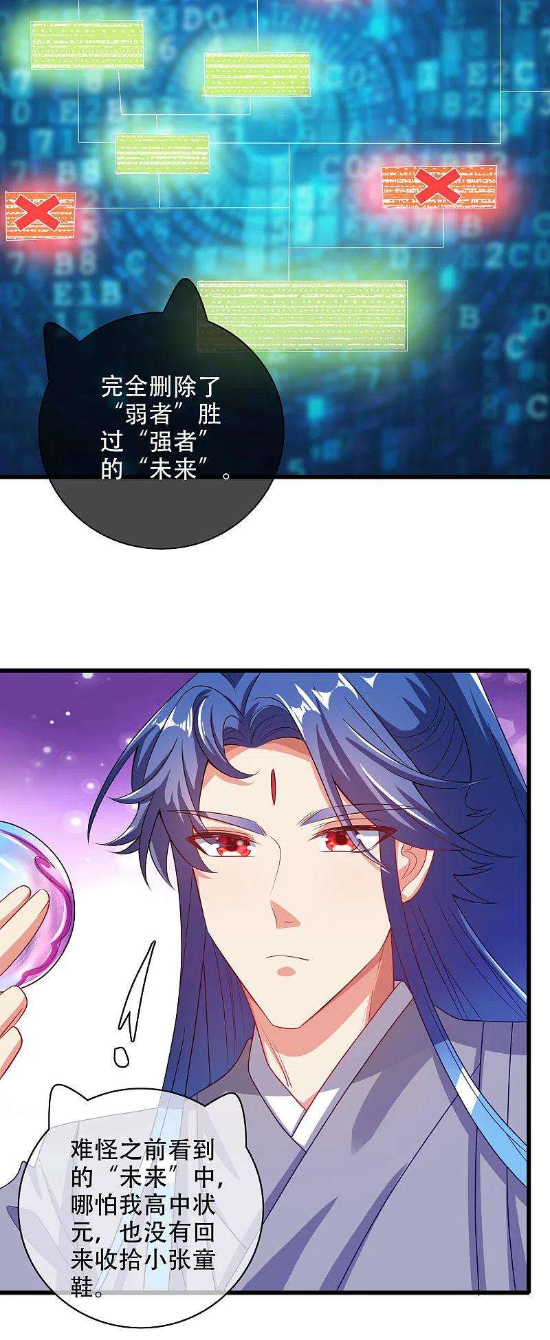 谐帝为尊137话 这次的对手，我认可你！