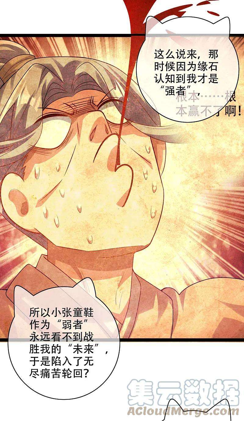 谐帝为尊137话 这次的对手，我认可你！