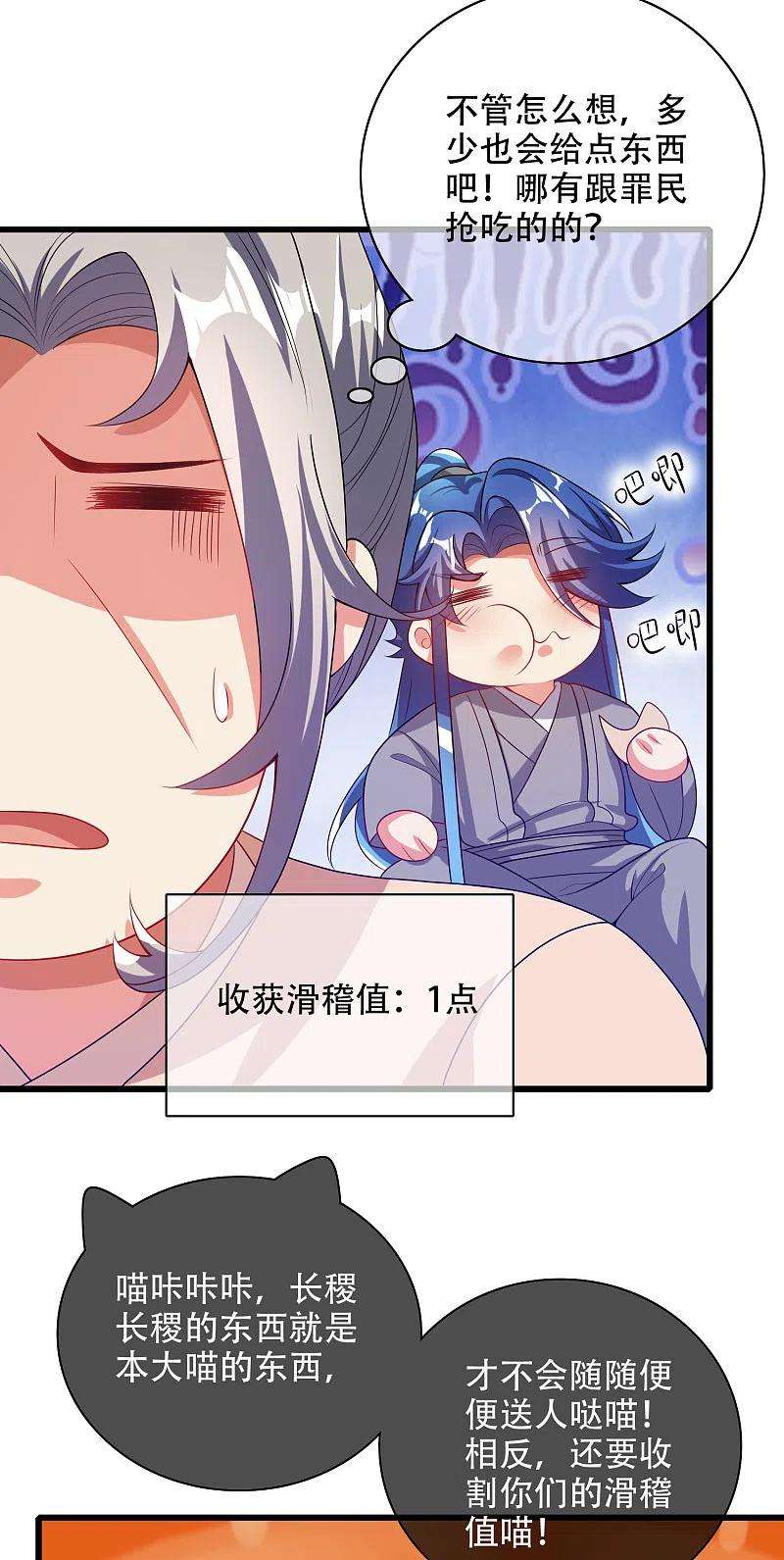 谐帝为尊139话 就由我来拯救你们吧！
