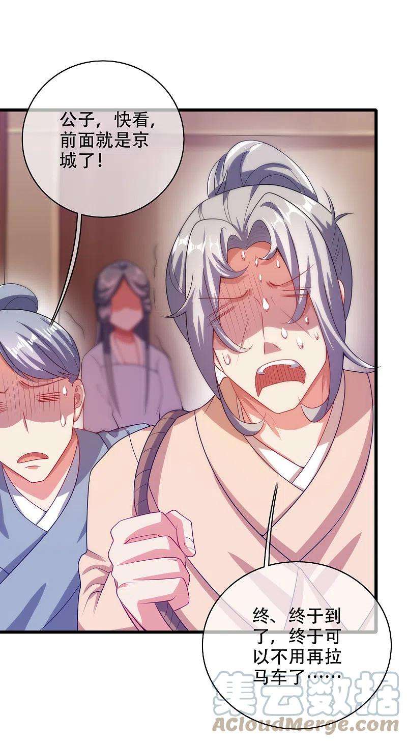 谐帝为尊139话 就由我来拯救你们吧！