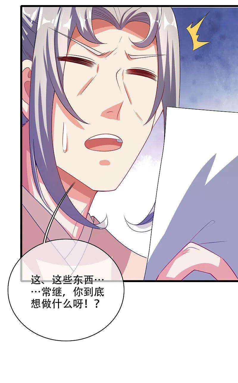 谐帝为尊139话 就由我来拯救你们吧！