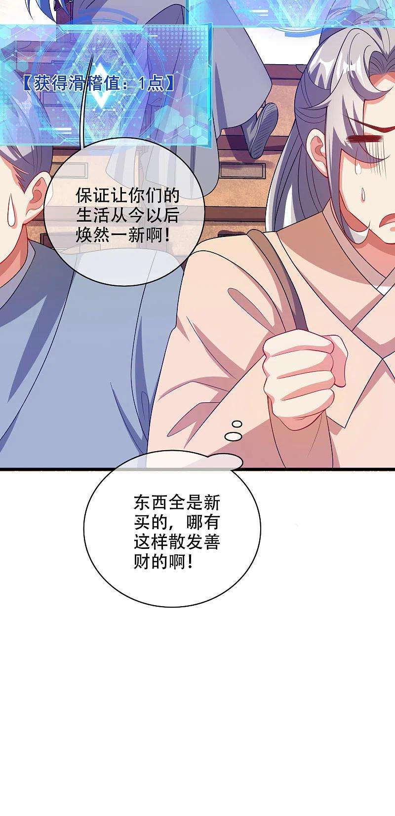 谐帝为尊139话 就由我来拯救你们吧！