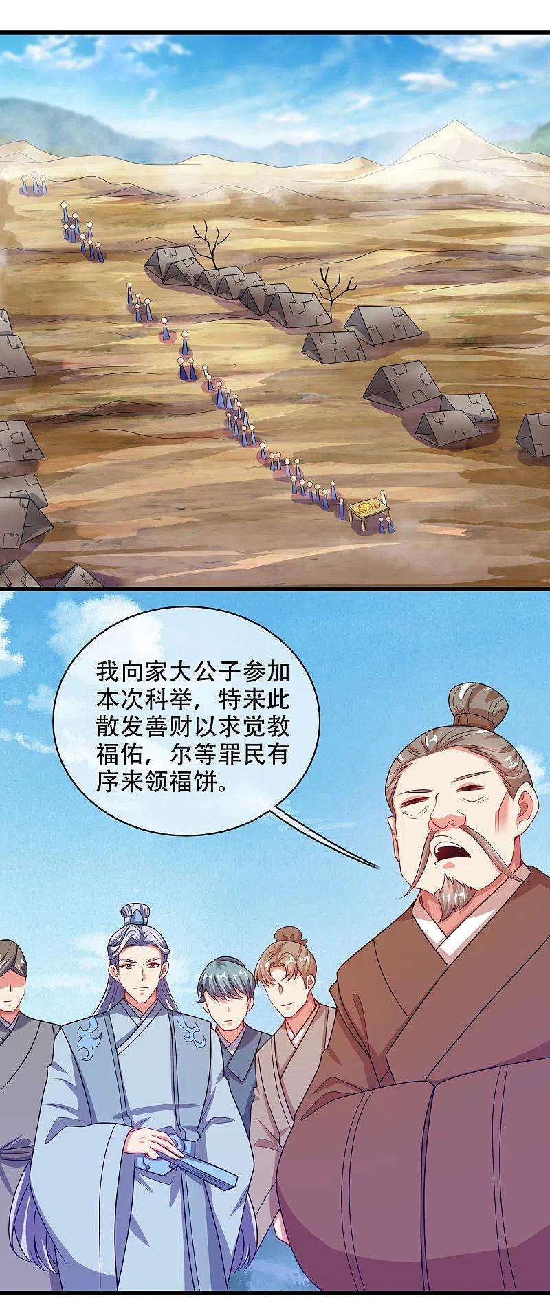 谐帝为尊140话 都乖乖给我劳动吧