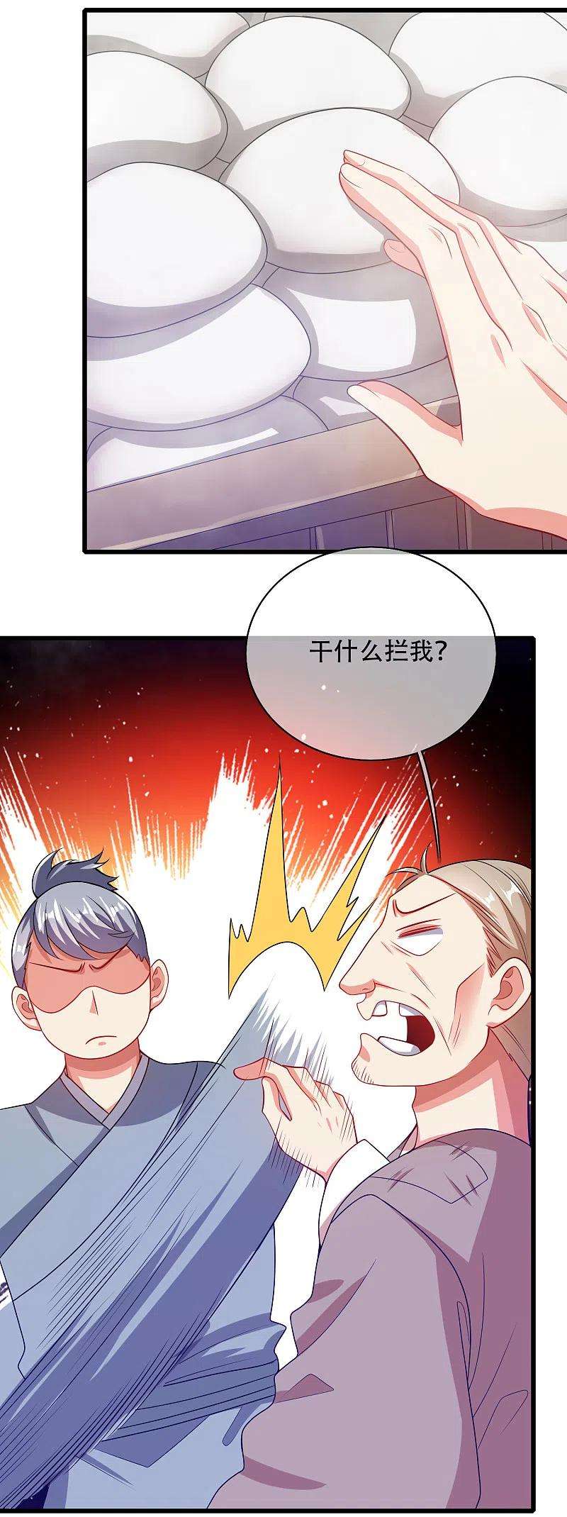 谐帝为尊140话 都乖乖给我劳动吧