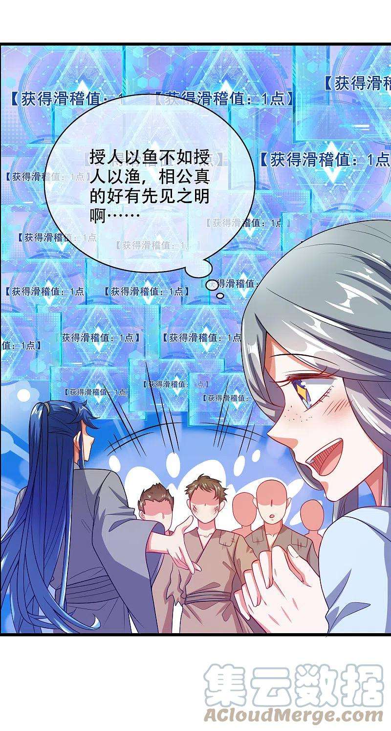 谐帝为尊140话 都乖乖给我劳动吧