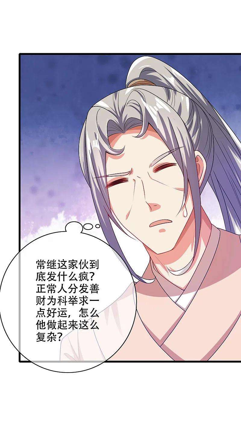 谐帝为尊140话 都乖乖给我劳动吧