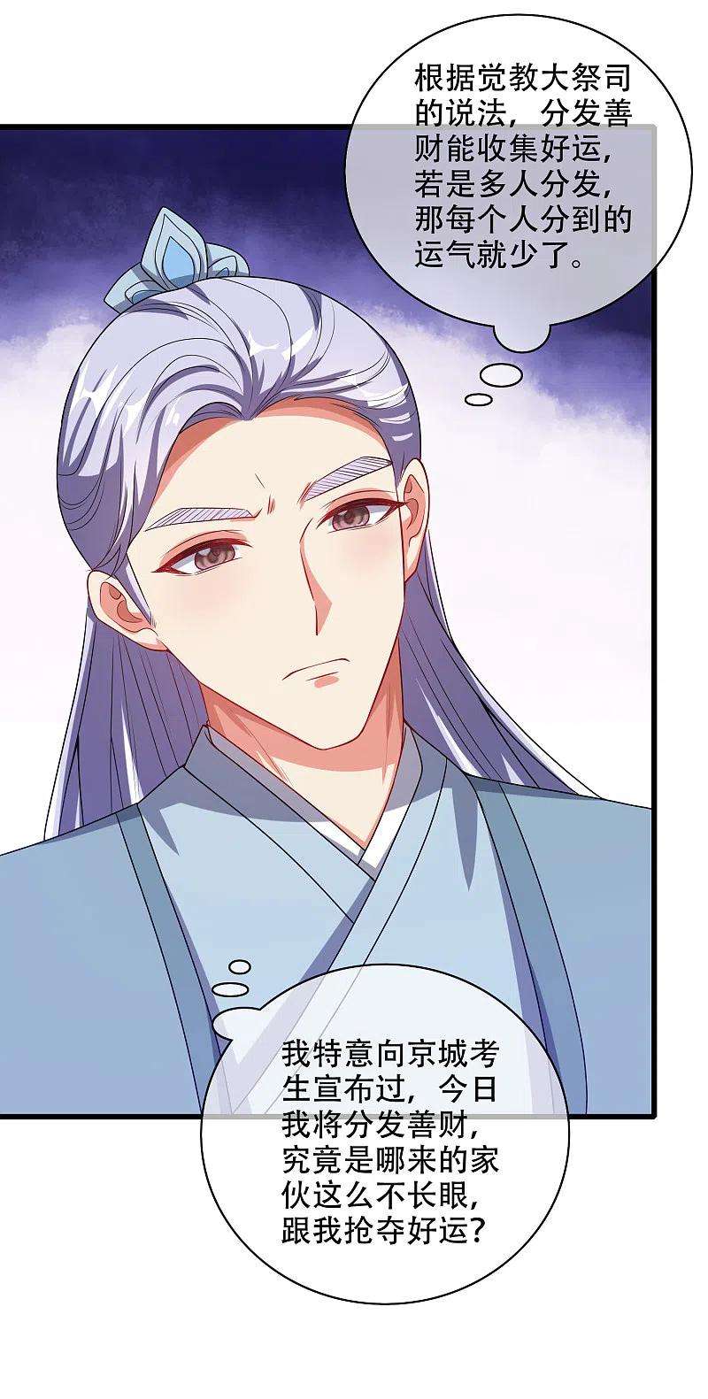 谐帝为尊140话 都乖乖给我劳动吧