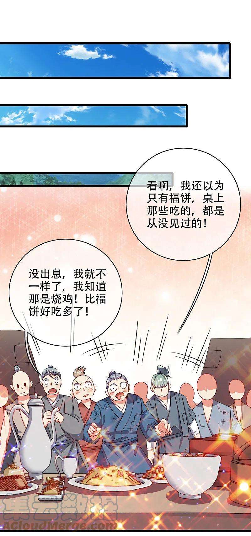 谐帝为尊140话 都乖乖给我劳动吧