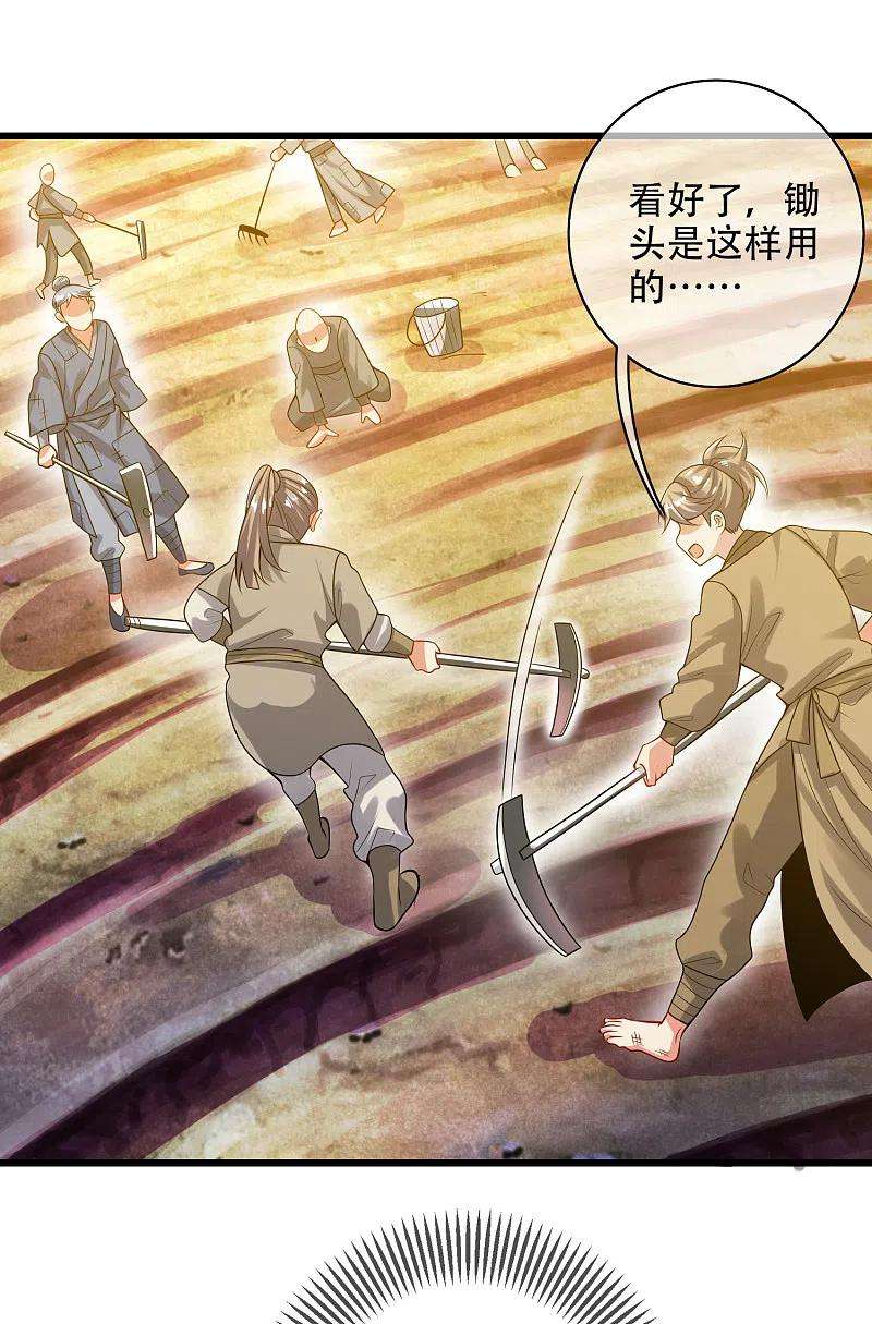 谐帝为尊141话 这善人就由我来当