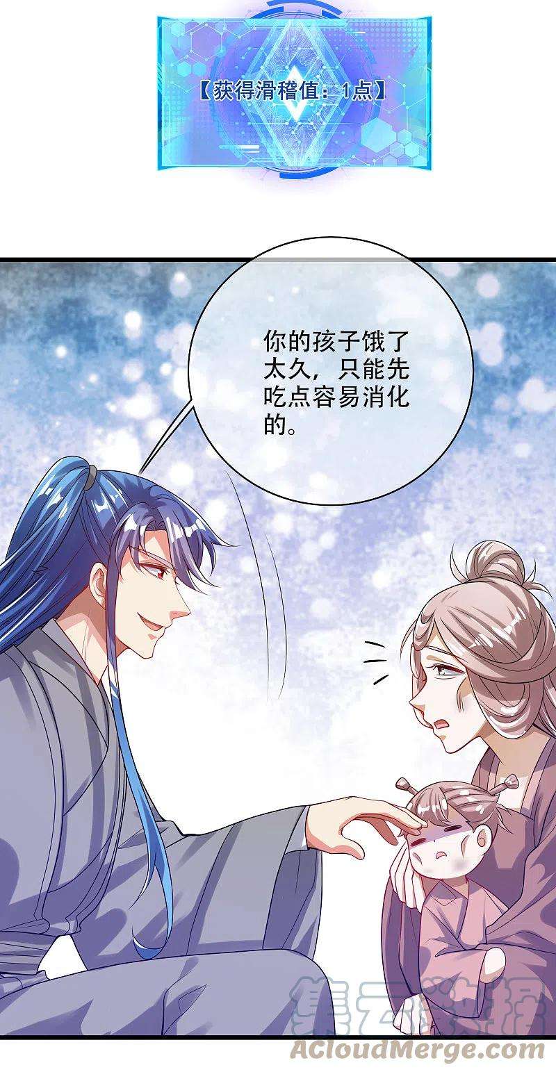 谐帝为尊141话 这善人就由我来当