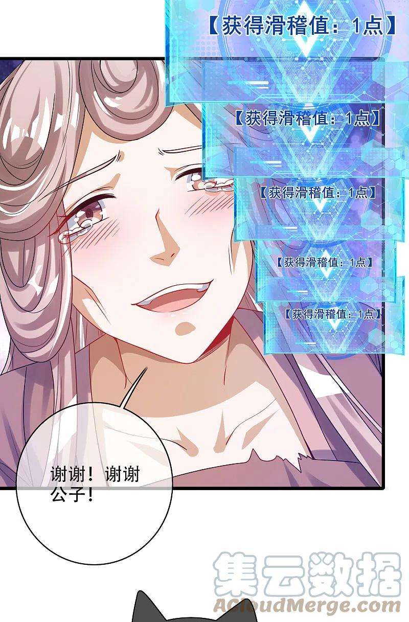 谐帝为尊141话 这善人就由我来当