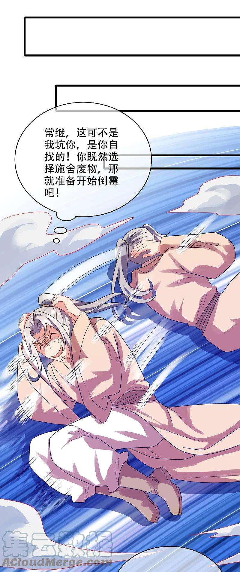 谐帝为尊141话 这善人就由我来当