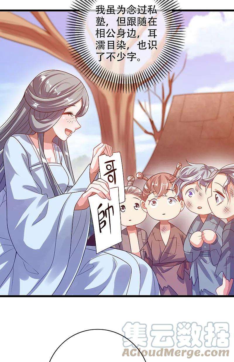 谐帝为尊141话 这善人就由我来当