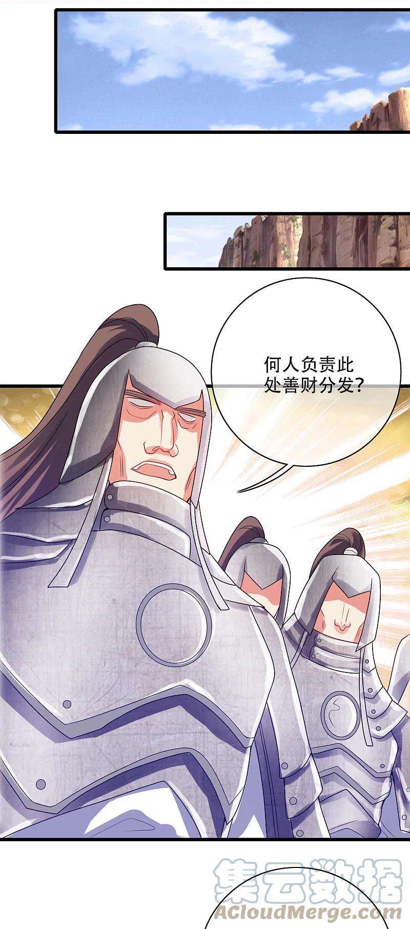 谐帝为尊141话 这善人就由我来当