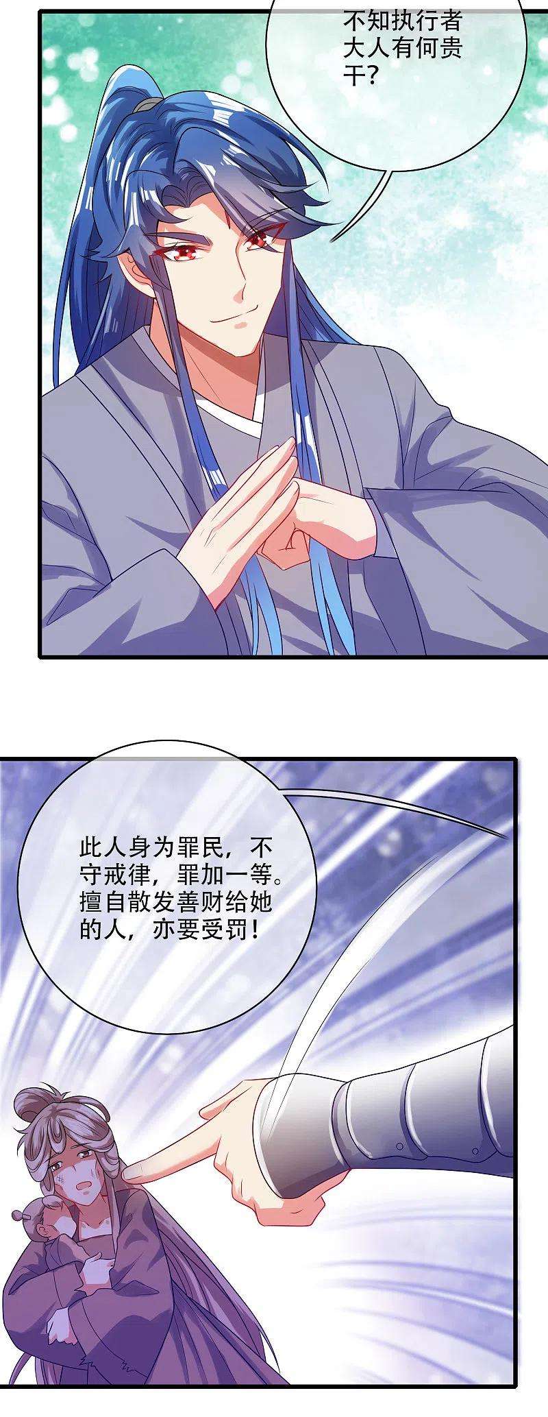 谐帝为尊141话 这善人就由我来当