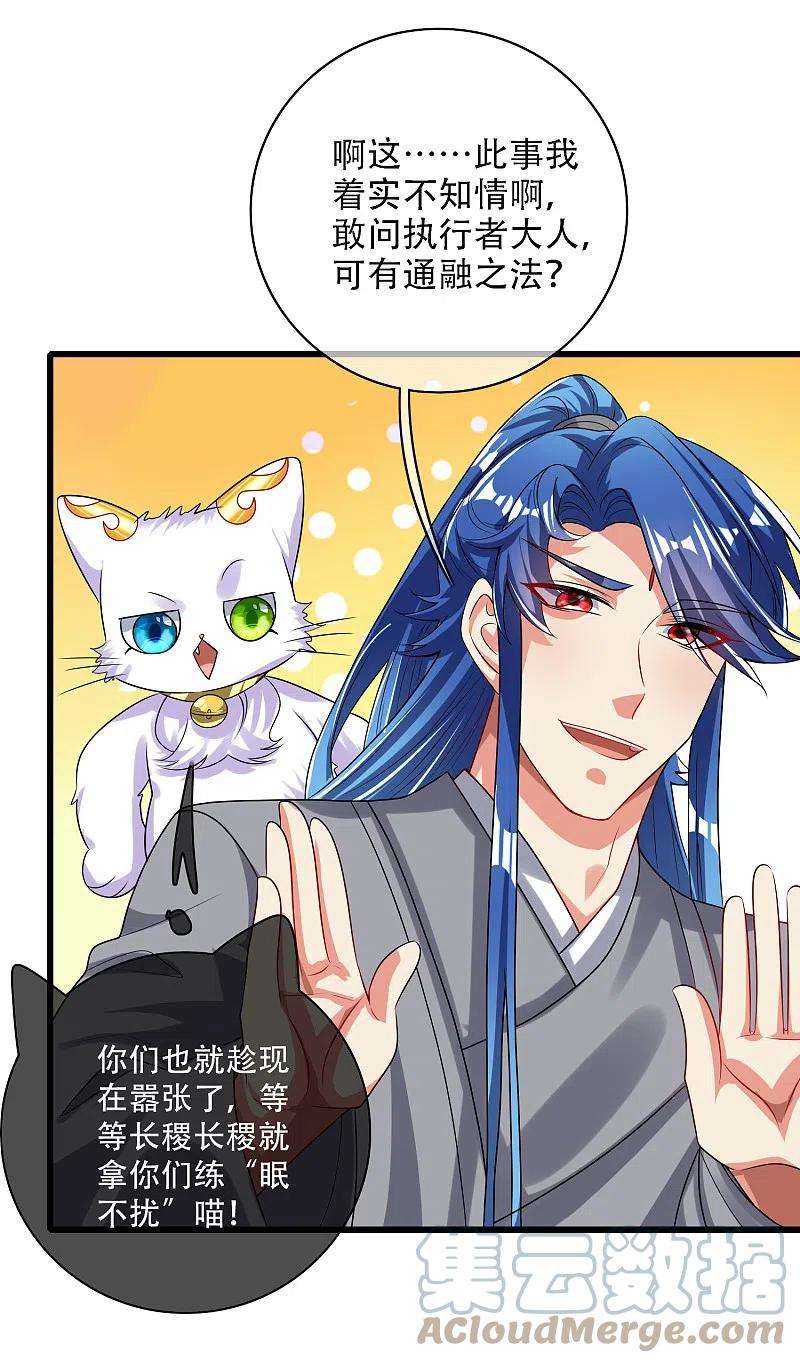 谐帝为尊141话 这善人就由我来当