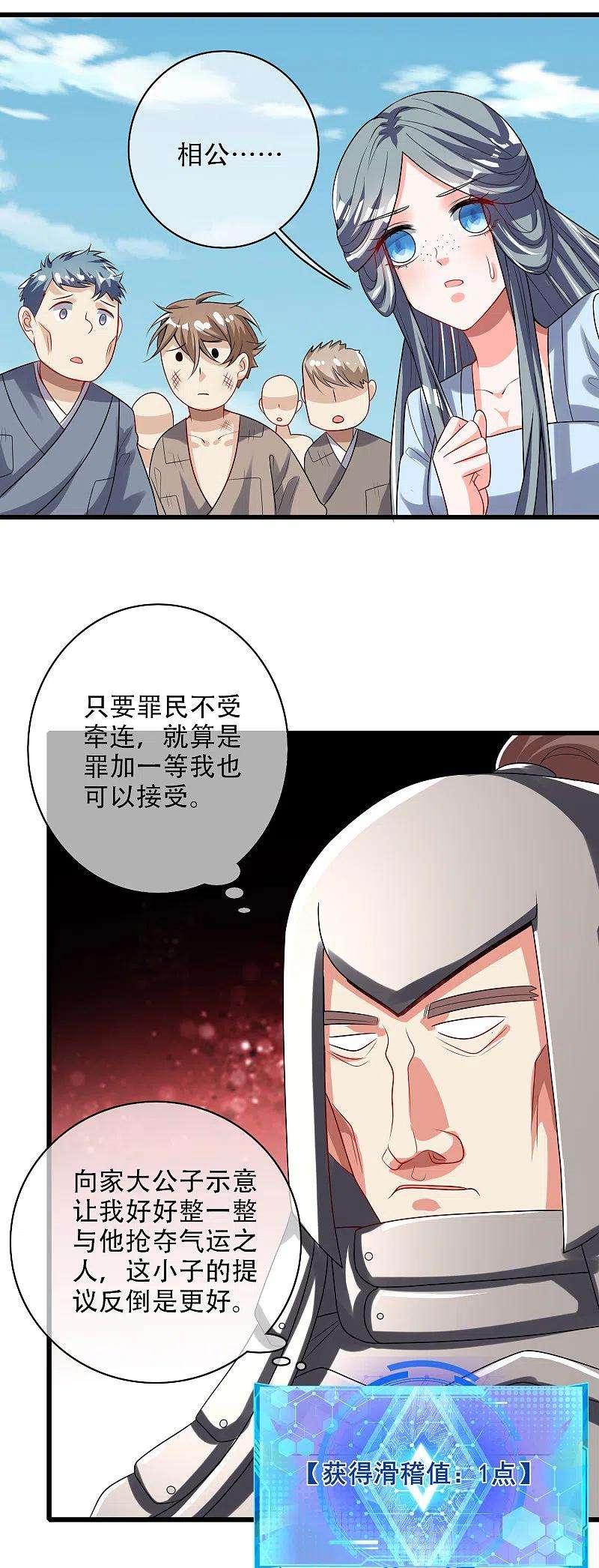 谐帝为尊141话 这善人就由我来当
