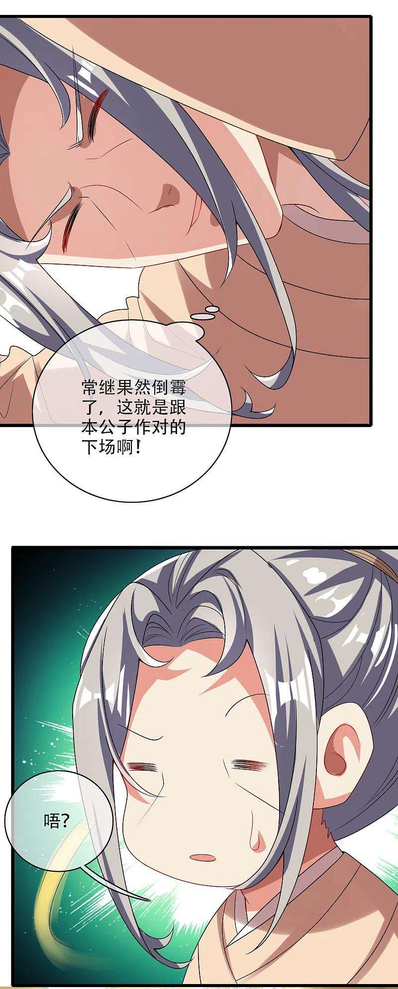 谐帝为尊141话 这善人就由我来当