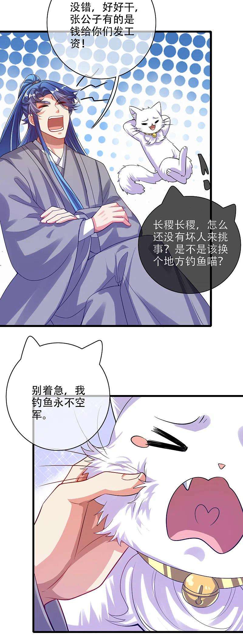 谐帝为尊141话 这善人就由我来当