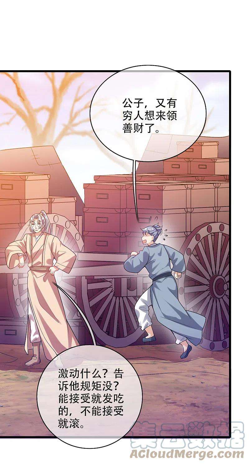 谐帝为尊141话 这善人就由我来当