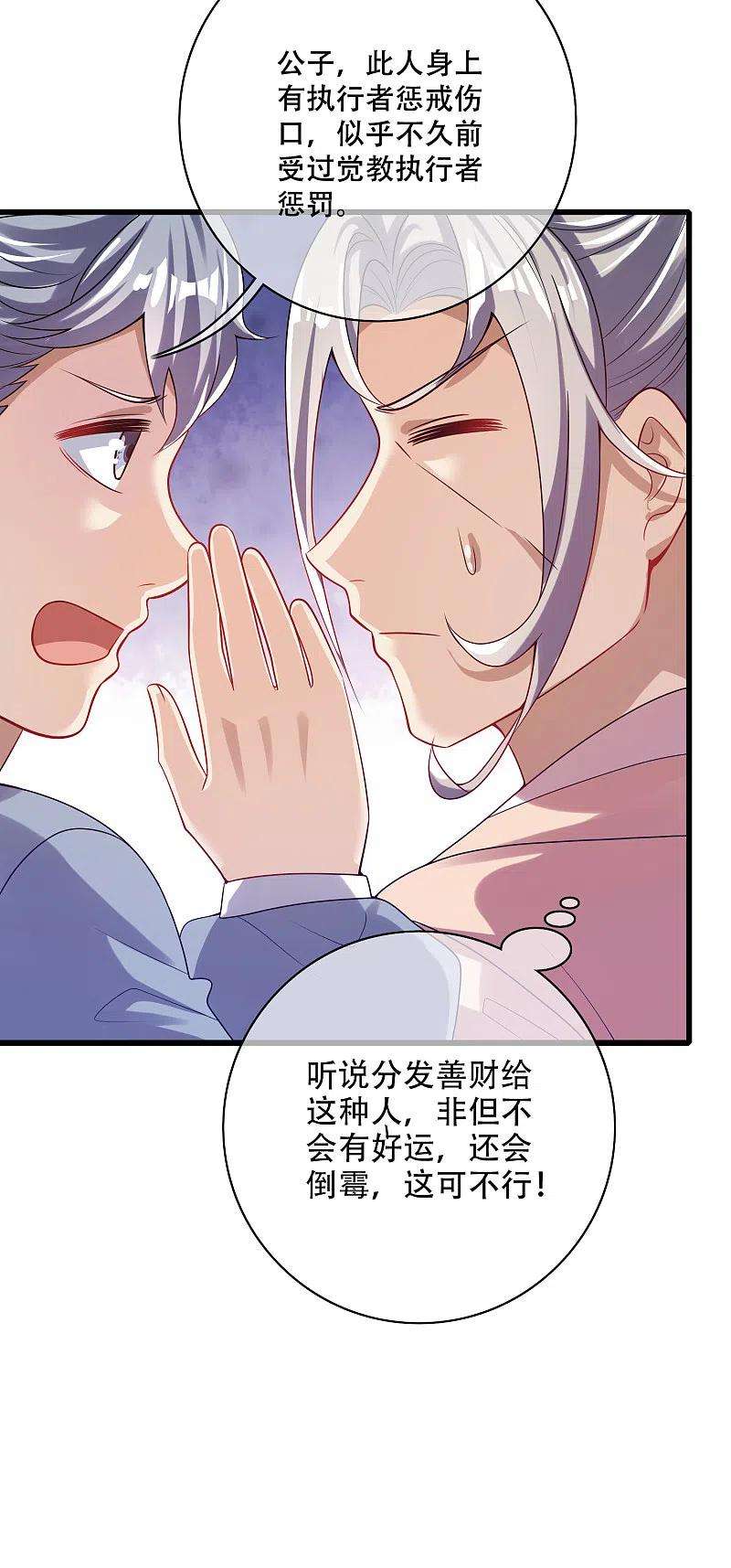 谐帝为尊141话 这善人就由我来当