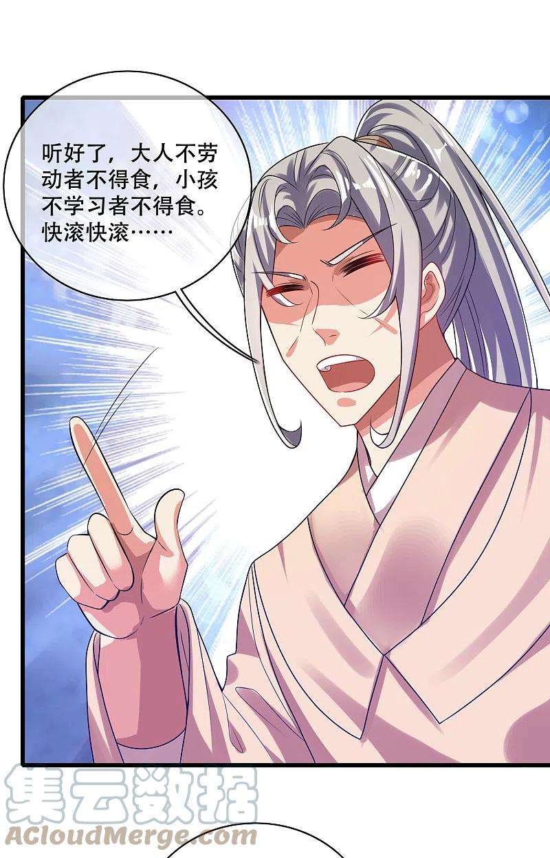 谐帝为尊141话 这善人就由我来当
