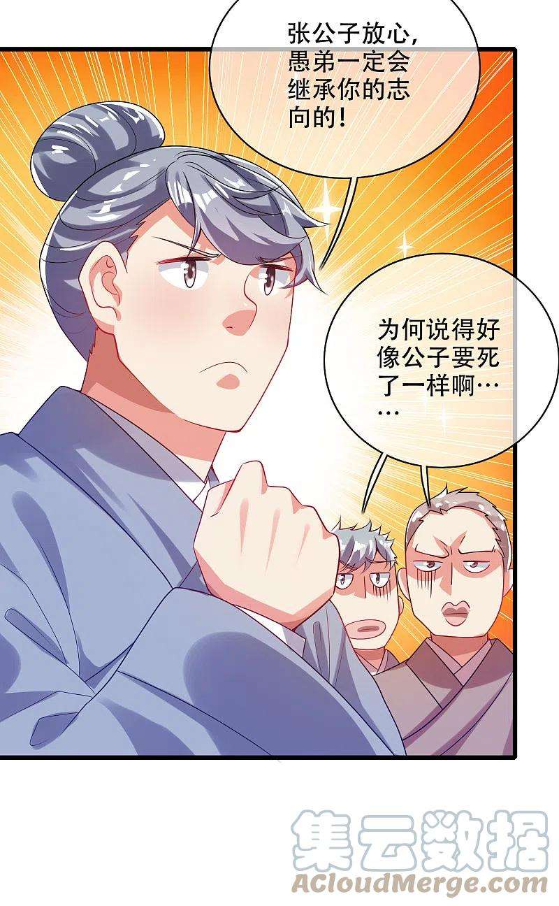 谐帝为尊142话 规则都是我说了算