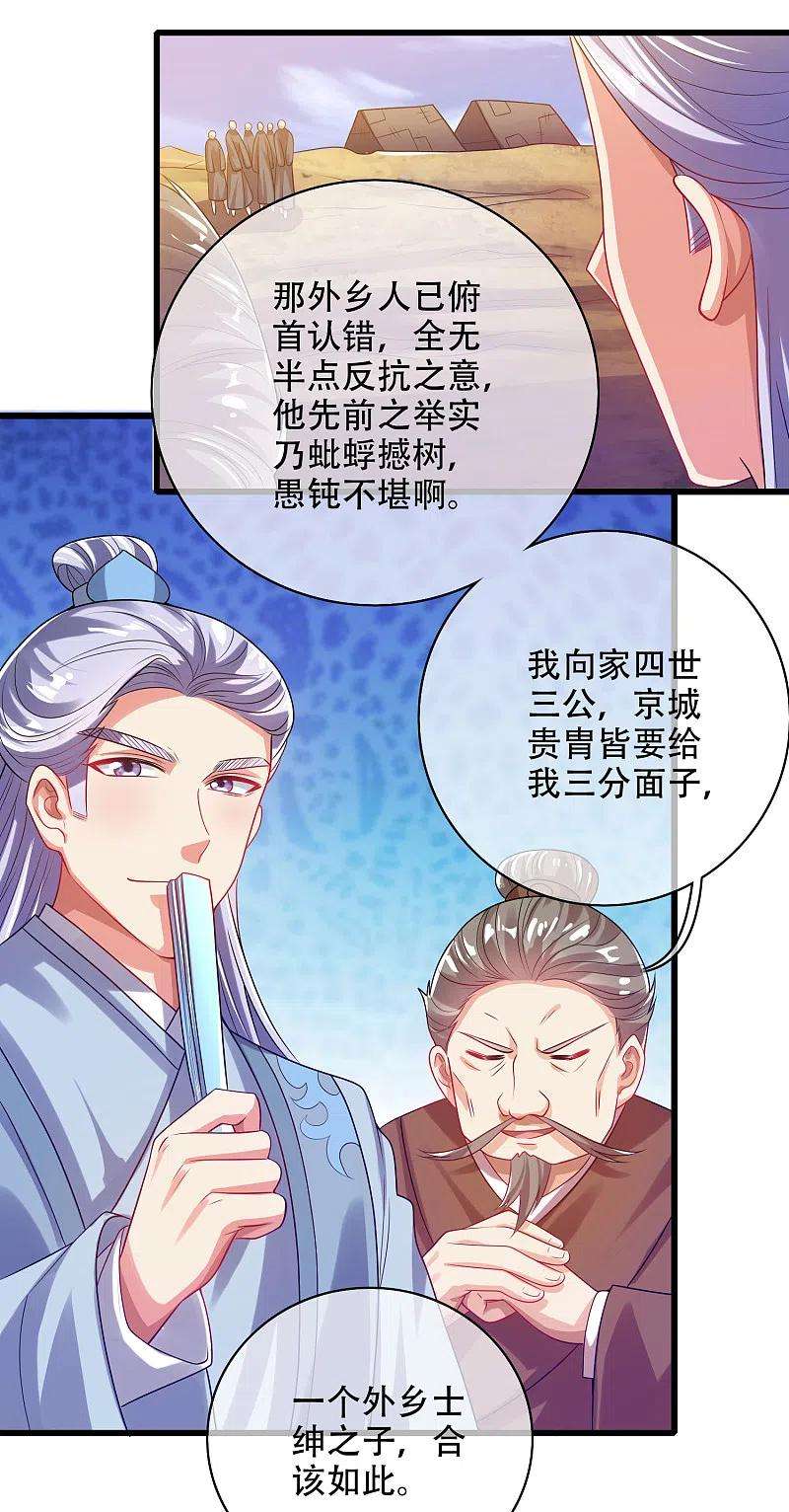 谐帝为尊142话 规则都是我说了算