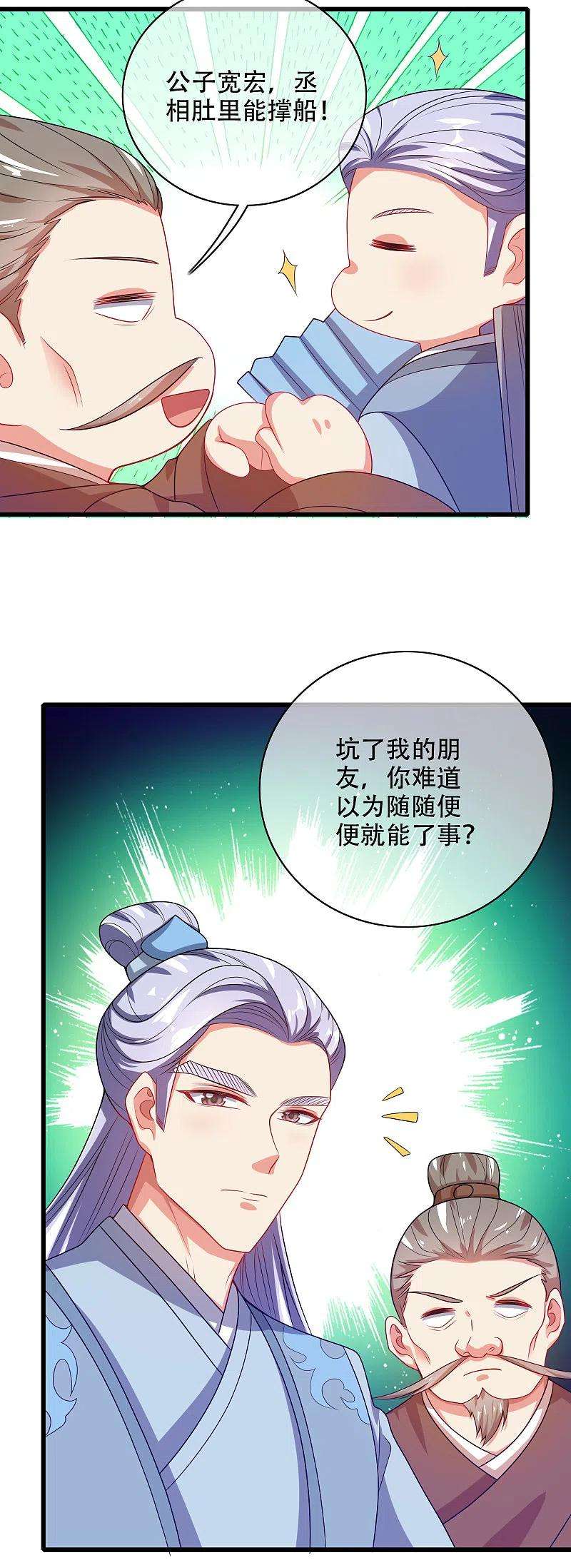 谐帝为尊142话 规则都是我说了算