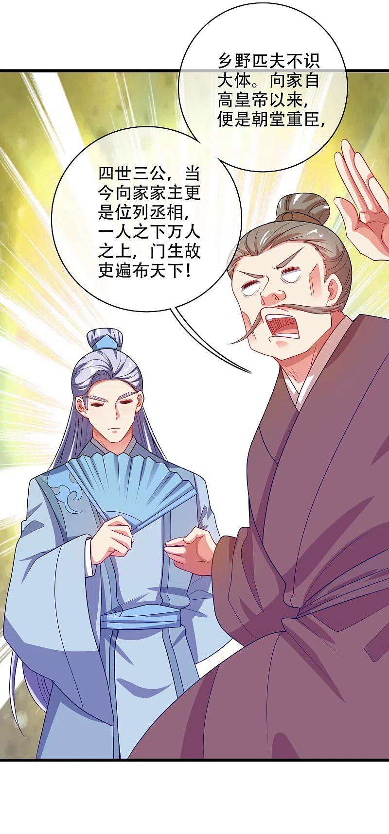 谐帝为尊142话 规则都是我说了算