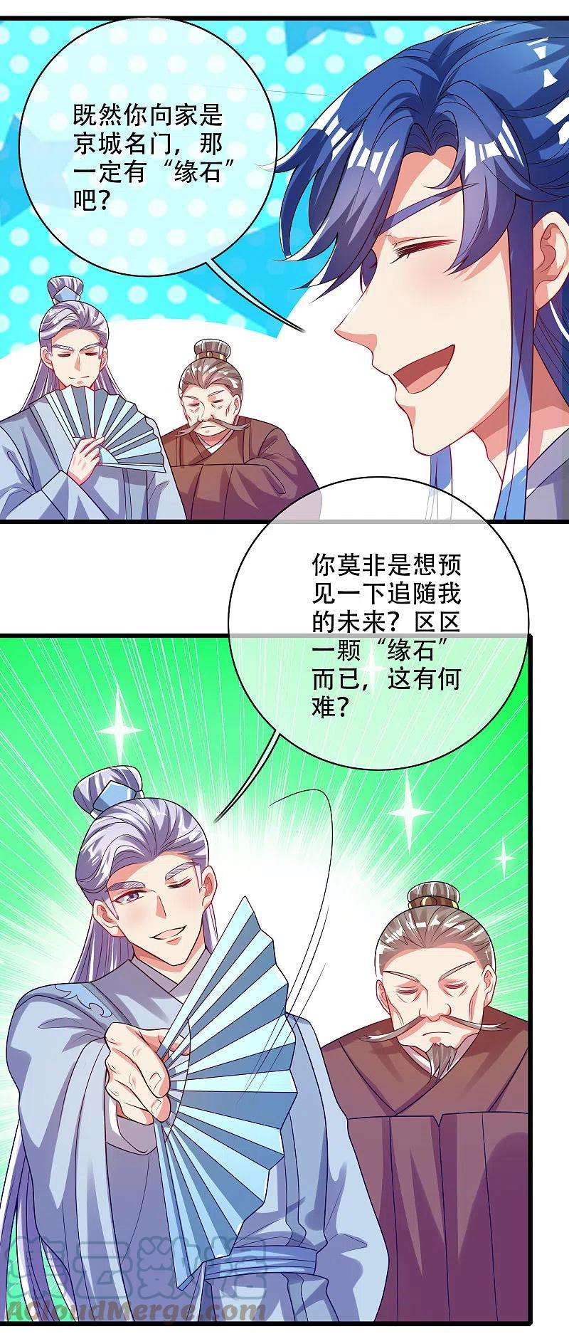 谐帝为尊142话 规则都是我说了算