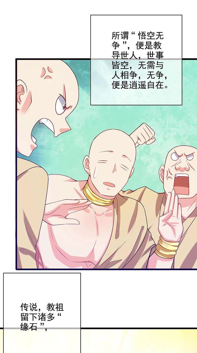 谐帝为尊143话 男人就是要不断解锁新地图