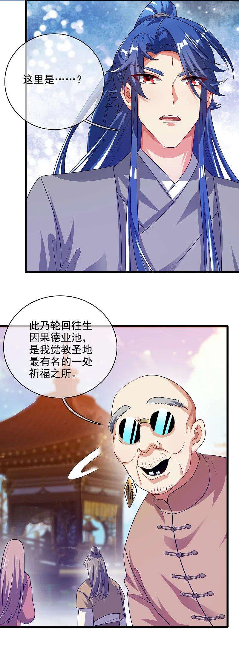 谐帝为尊144话 是骗子还是大佬？
