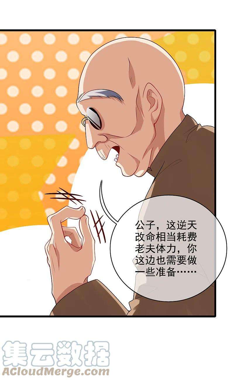 谐帝为尊144话 是骗子还是大佬？