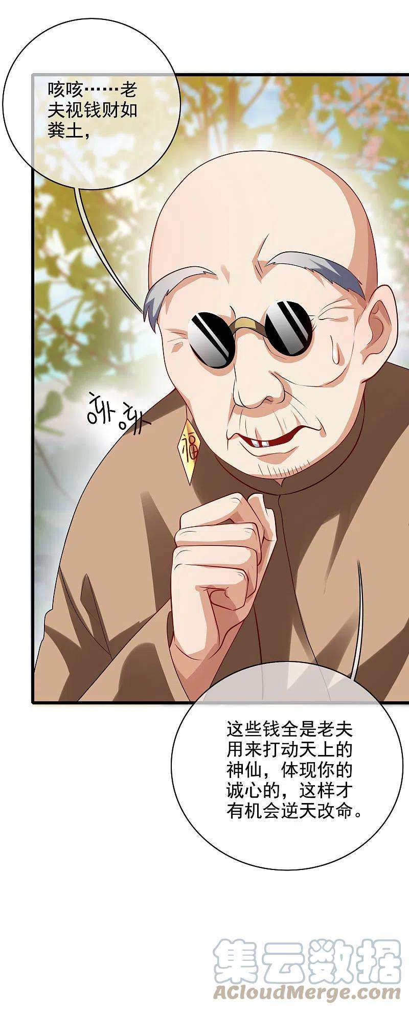 谐帝为尊144话 是骗子还是大佬？